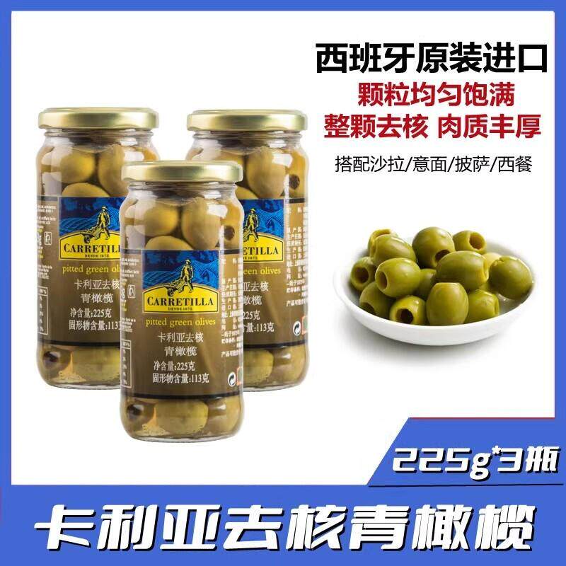 西班牙进口卡利亚去核青橄