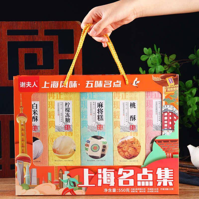 新品上海特产礼盒上海特产名点集多口味组合传统糕点手提礼盒送人