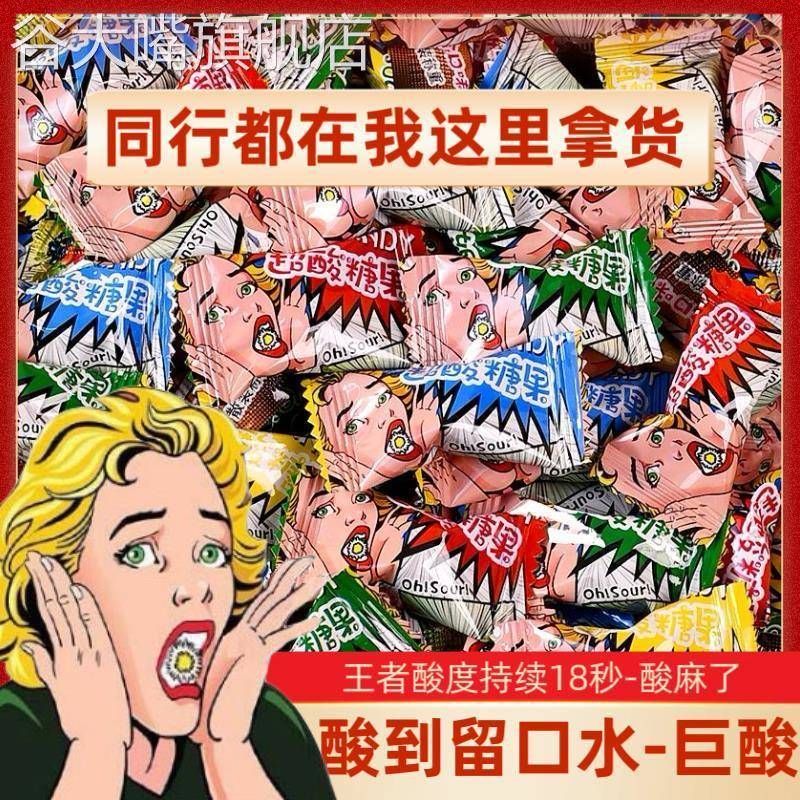 网红超酸变态爆酸糖提神醒脑变态逗酸味强劲恶搞学生宿舍零食开车