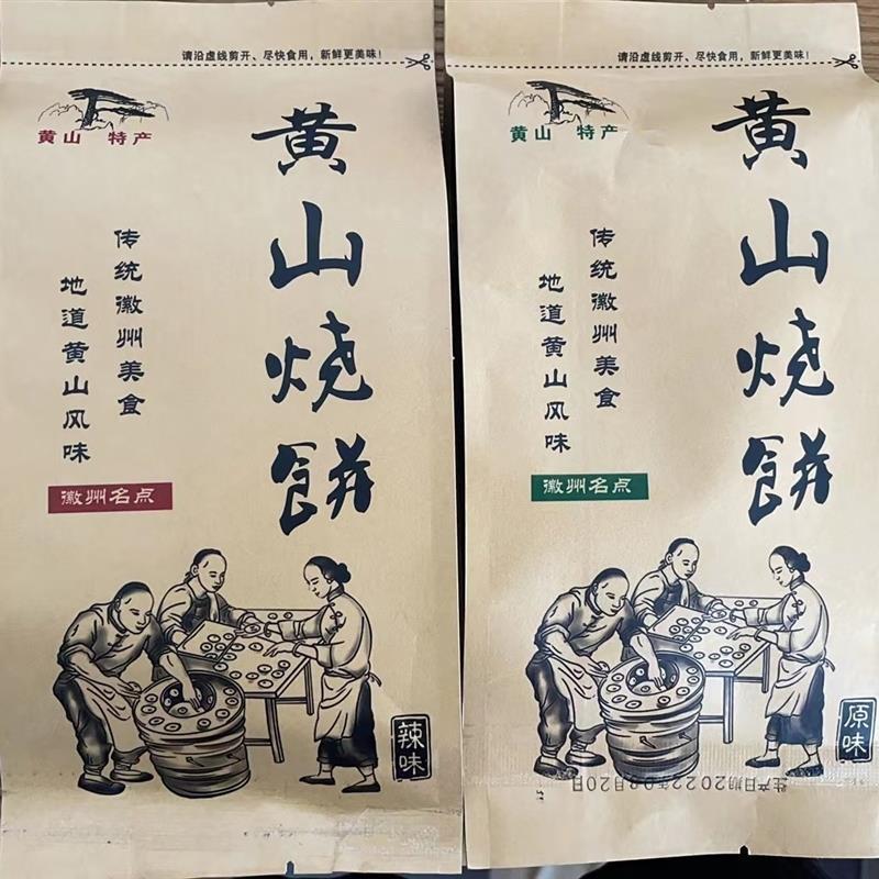 现货优品尽藏黄山烧饼150g