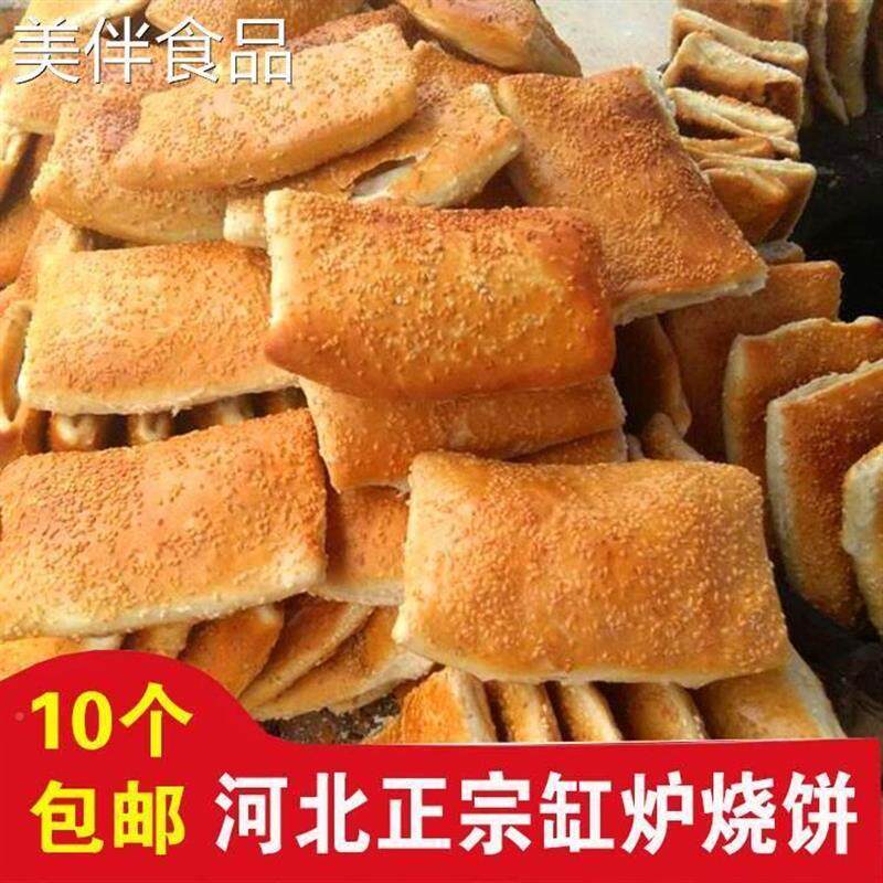 河北特产正宗缸炉烧饼石家