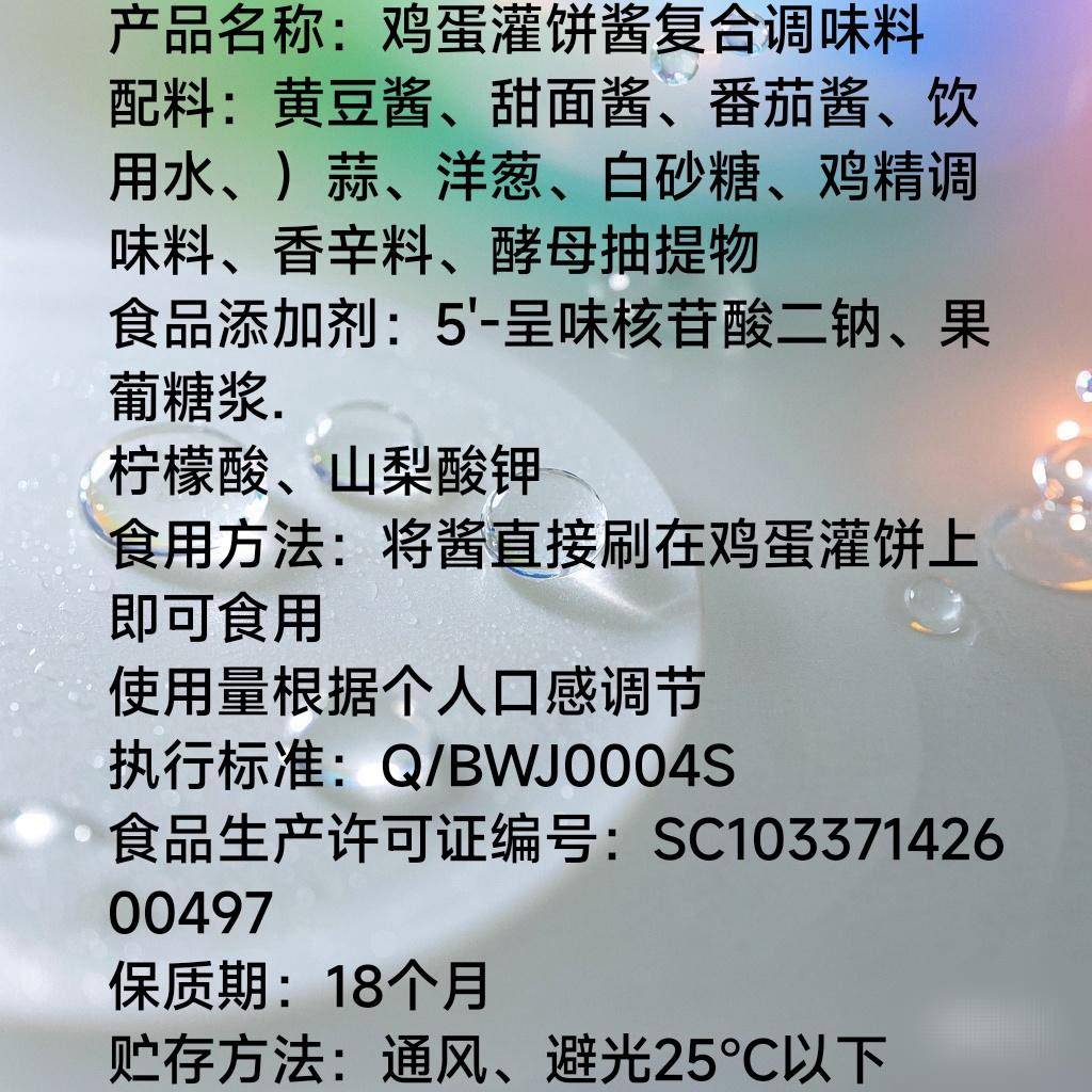 鸡蛋灌饼酱专用酱家用调味料煎饼果子酱手抓饼酱110克