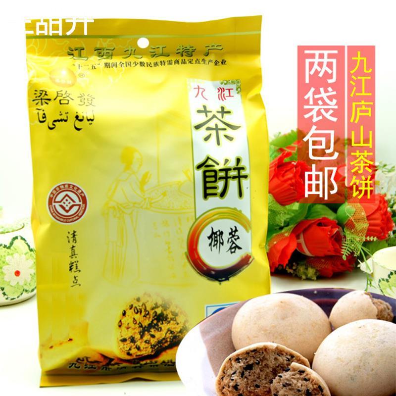 九江茶饼梁启发庐山桂花云雾茶椒盐椰蓉袋装零食传统食品江西特产