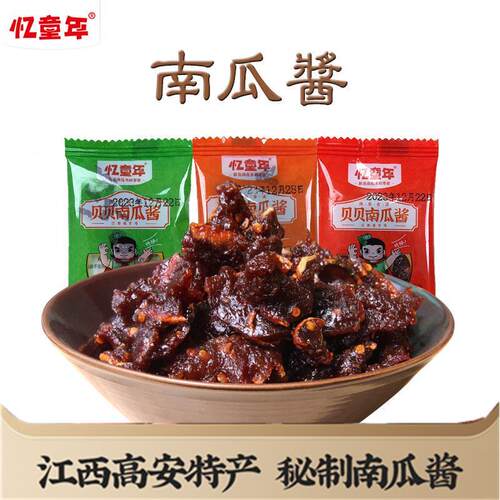 忆童年南瓜酱贝贝南瓜干江