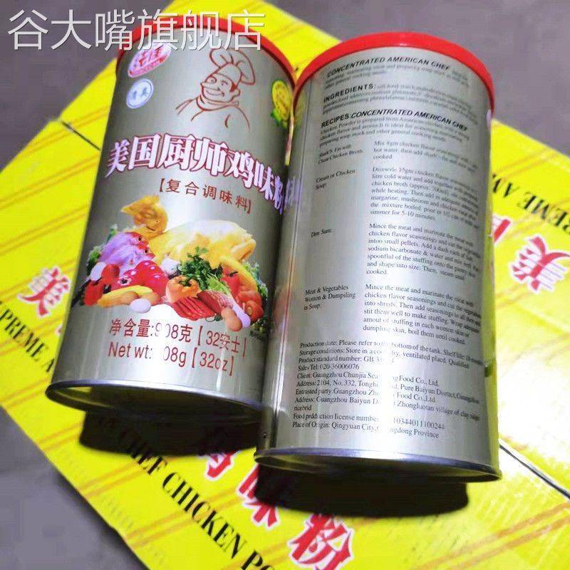 包邮纯佳美国厨师鸡鲜粉908g每桶 鸡味调味料 鸡精鸡粉类调料