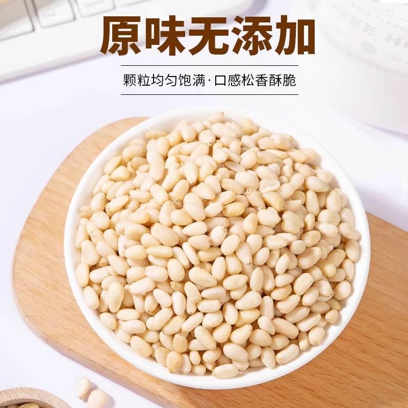 原味松子仁500g生熟新货真空东北红松仁粒玉米烘焙月饼原料大颗粒