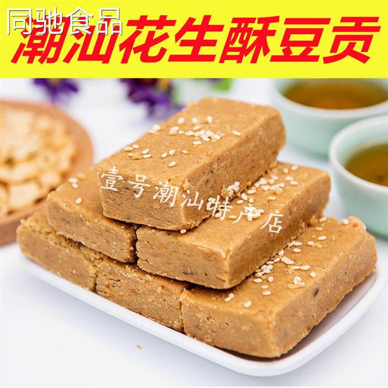 普宁豆贡方花生酥糖广东省