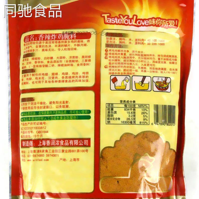 香润浓香辣炸鸡腌料1Kg商用汉堡腿肉炸鸡腿鸡翅腌渍粉烧烤调料