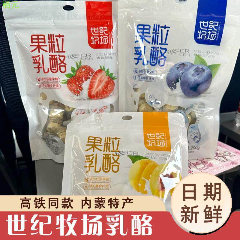 世纪牧场果粒乳酪牦牛高铁同款奶酪草原奶干酸奶味奶疙瘩块旗舰店