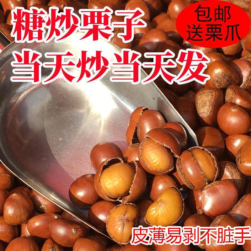 糖炒板栗正宗迁西糖炒栗子