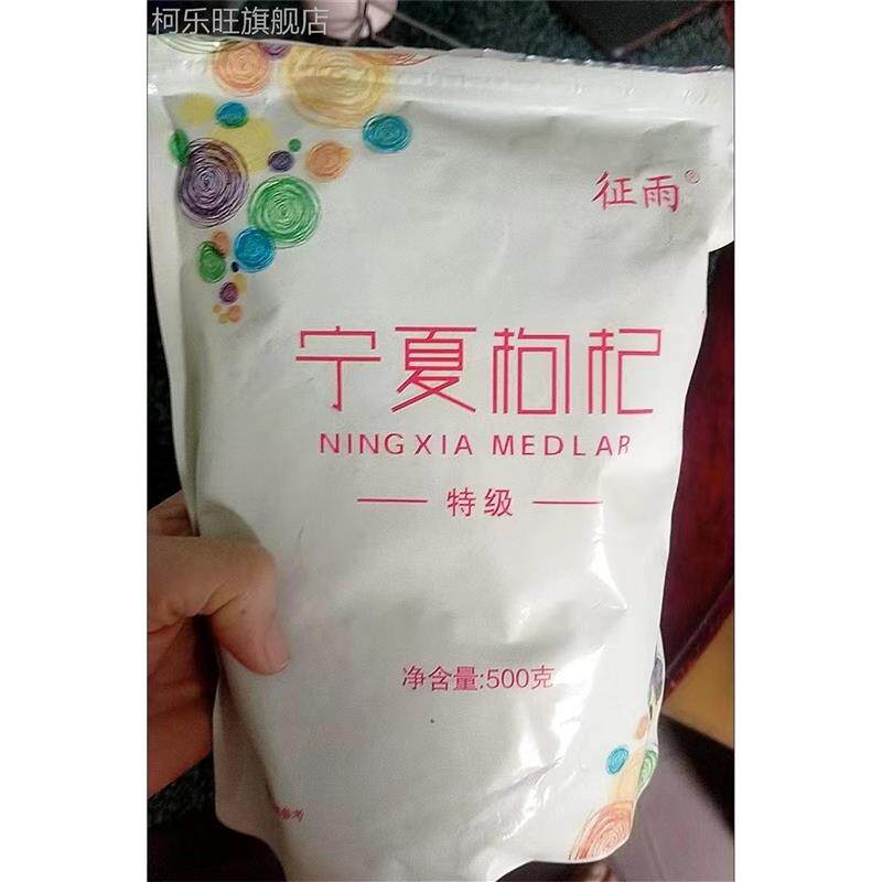 新日期征雨新货宁夏农家特级头茬500g罐装红枸杞子泡水泡茶正品