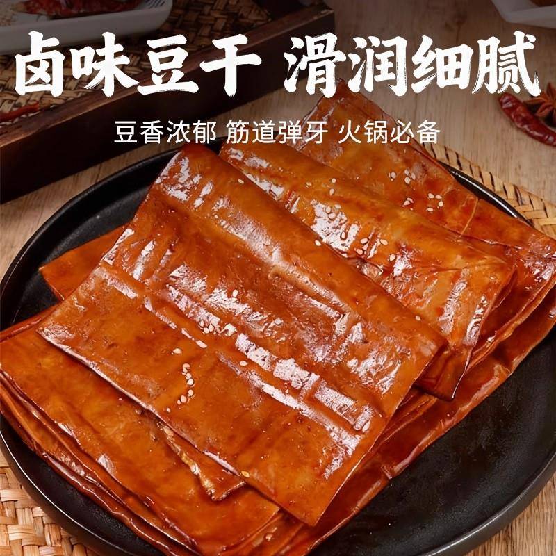 新品网红泡泡豆干薄豆皮重庆火锅烧烤串串食材卤香整张起泡豆腐干