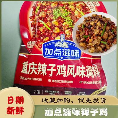 加点滋味重庆辣子鸡风味14