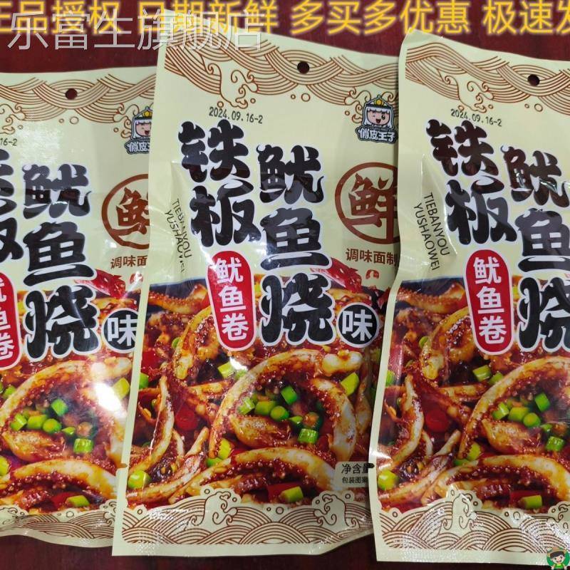 铁板鱿鱼烧味辣条38g甜辣童年怀旧零食麻辣丝网红校园食品