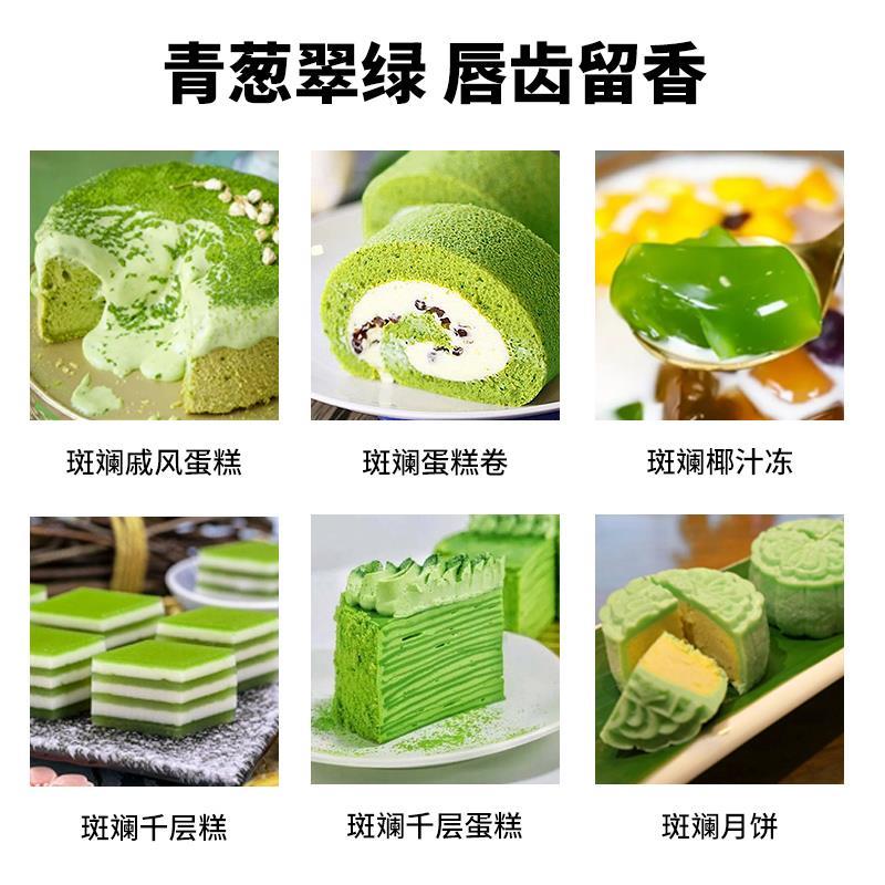斑斓世家香兰叶斑斓叶粉斑斓粉烘焙甜品戚风蛋糕原料食用色素商用