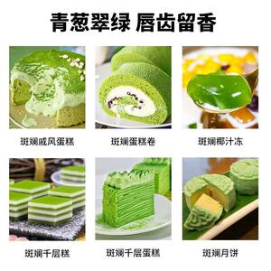 斑斓世家香兰叶斑斓叶粉斑斓粉烘焙甜品戚风蛋糕原料食用色素商用