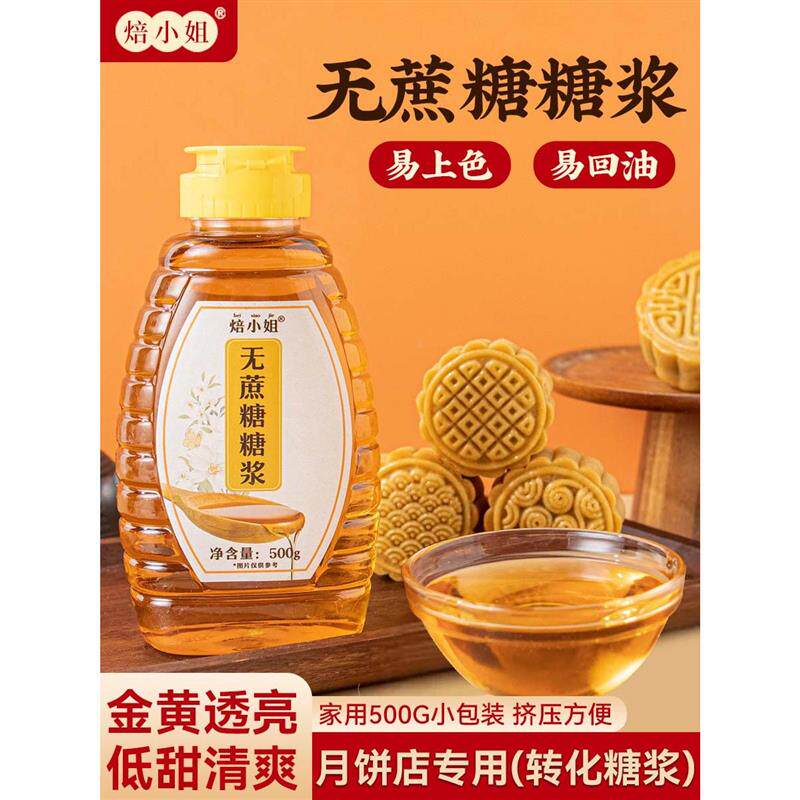 转化糖浆无蔗糖烘焙专用月