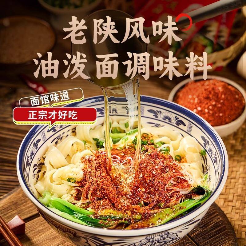 陕西油泼面调料包专用辣椒面调料包商用油泼辣子裤带面特产旗舰店