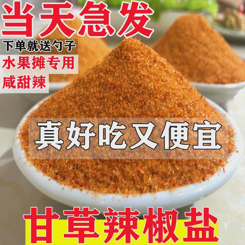 辣椒盐甘草粉酸辣椒盐凉拌水果调料酸料蘸料广西食品特产调味品