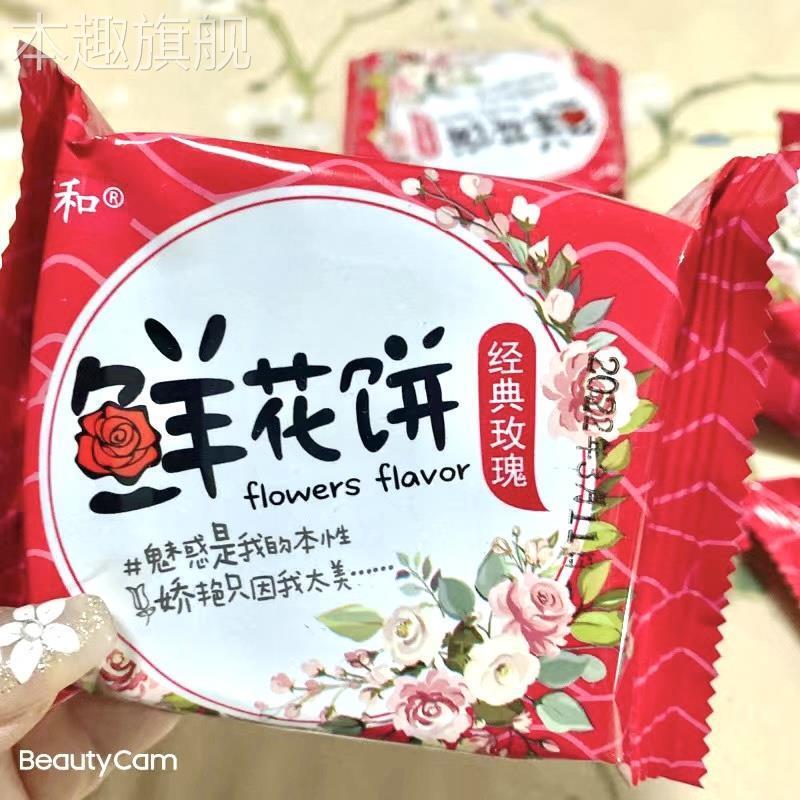 现烤鲜花饼云南玫瑰饼糕点特产零食甜品小吃早餐面包饼干整箱