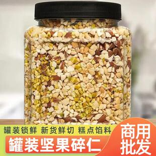 坚果碎烘焙混合装商用冰粉酸奶雪花酥奶茶咖啡蛋糕专用混合坚果碎