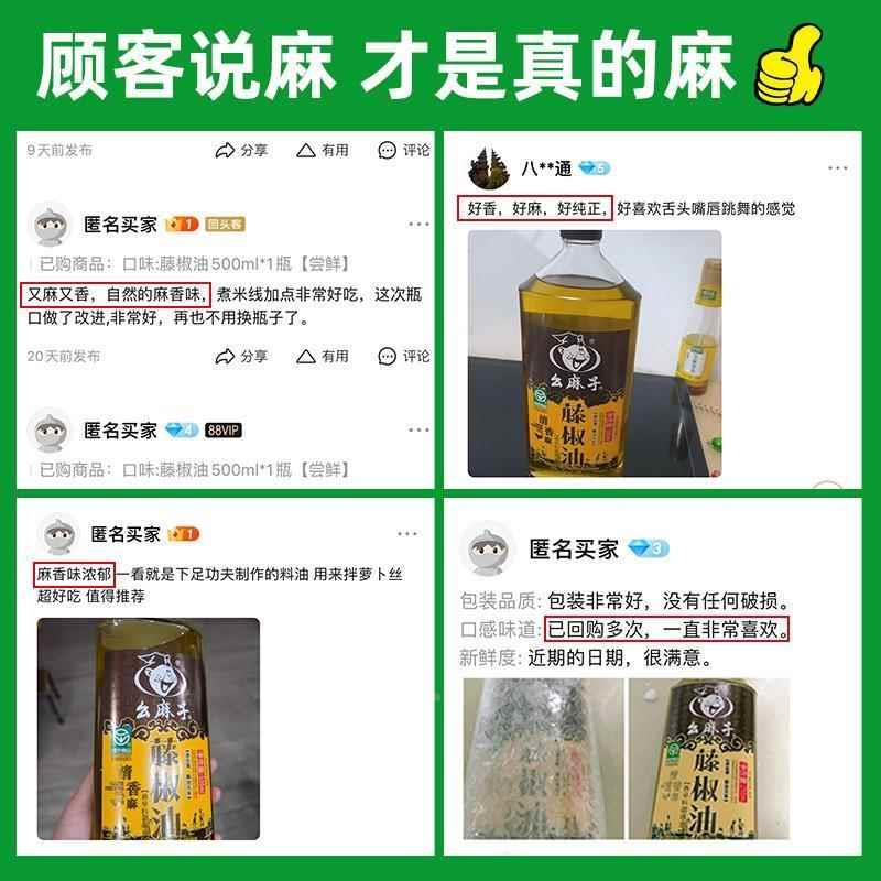 幺麻子藤椒油四川正宗麻油米线专用滕腾麻椒油旗舰店同款特麻麻油