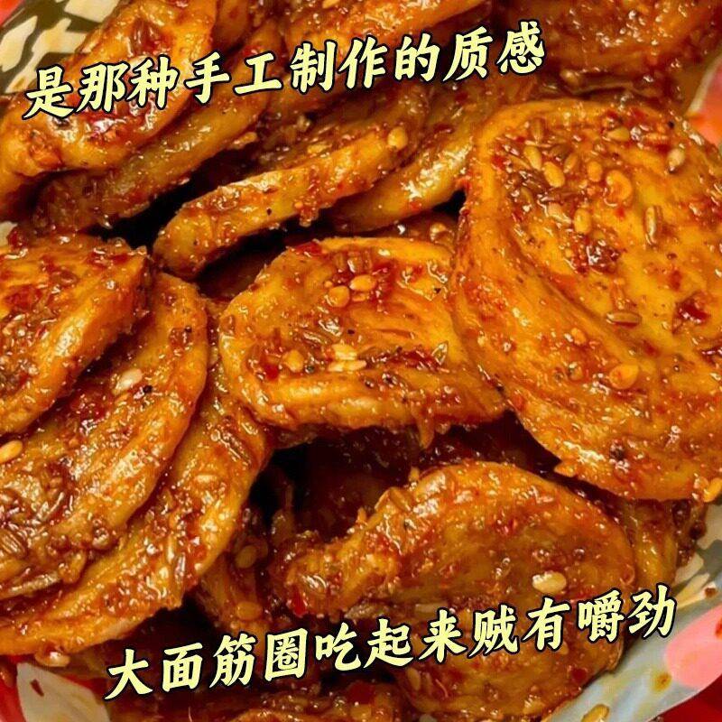 手工大袋烤面筋面筋圈麻辣香辣即食手工辣条商用超市学生下酒菜