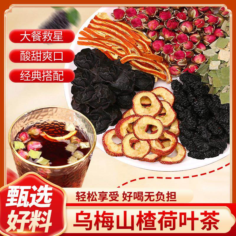 乌梅桑葚山楂陈皮荷叶茶水果茶养生茶女黑枸杞玫瑰花茶组合冷泡茶