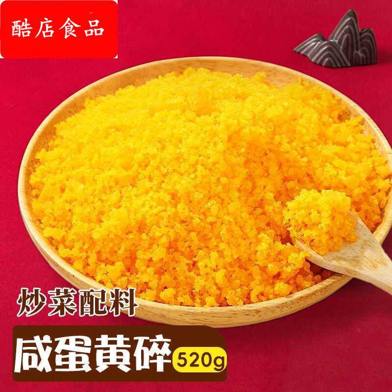 真咸蛋黄碎纯蛋黄粉咸鸭蛋