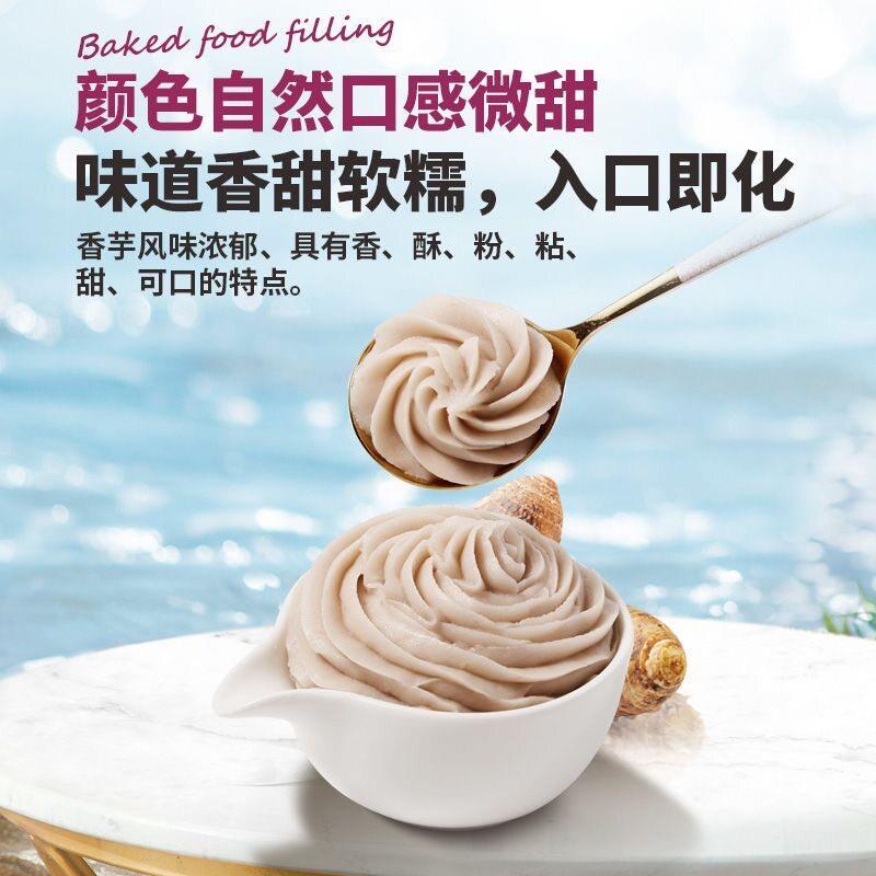 新品仟菓匠冷藏香芋馅1kg芋泥蛋糕麻薯面包蛋黄酥雪媚娘甜品烘焙