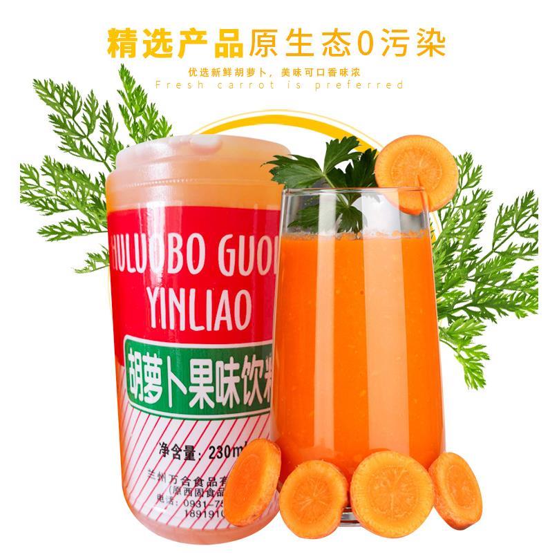 新货兰州特产西固食品厂万合胡萝卜素果味饮料胡萝卜汁整箱20瓶装