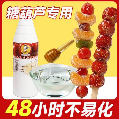 权帮麦芽糖浆麦芽糖冰糖葫