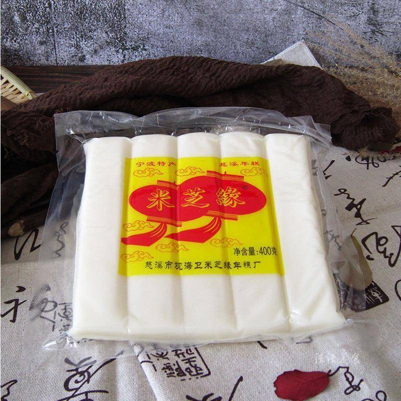浙江宁波特产米芝缘年糕400g 慈溪手工水磨年糕煮炒包邮包旗舰店