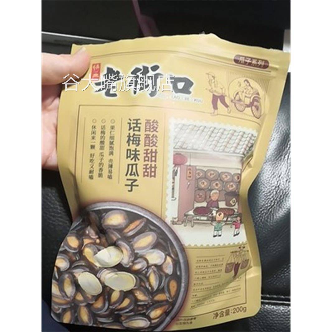 好吃的老街口话梅味西瓜子200gx5袋 坚果炒货休闲零食小吃葵花籽