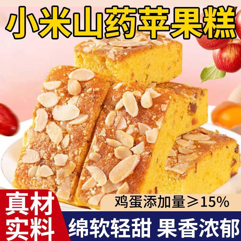 新品小米山药苹果糕营养早餐鸡蛋糕红枣面包学生宿舍健康休闲小零