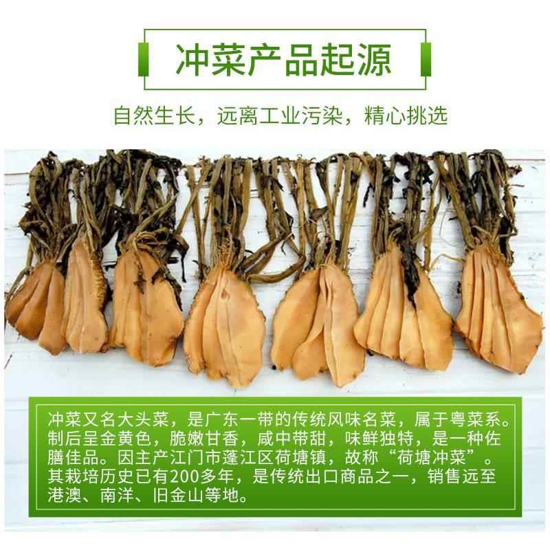 江门特产荷塘正宗头菜冲菜丝片酱腌菜大头菜豉油王冲菜条装600g包