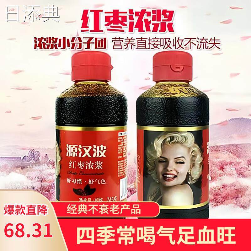 源汉波 红枣浓浆原味 745克 大枣原汁配制含枸杞酸枣仁 包邮