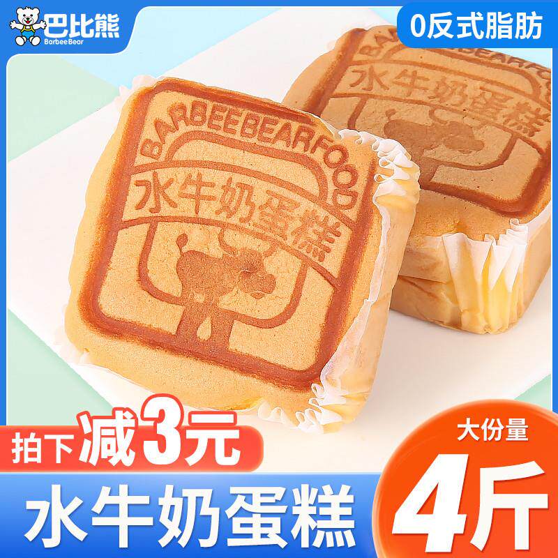 巴比熊水牛奶蛋糕老式鸡