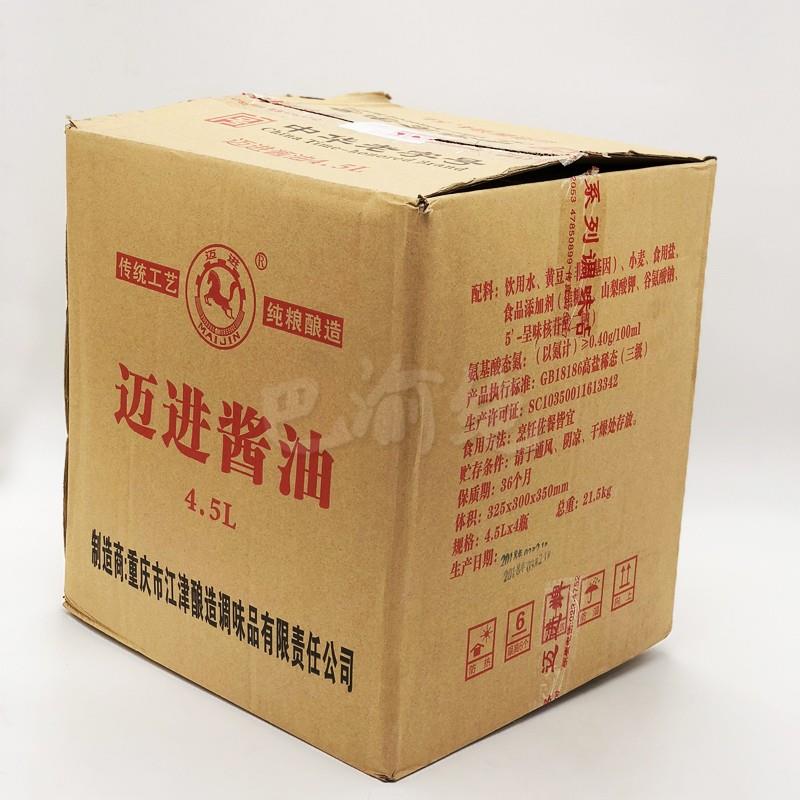 迈进酱油4.5L*4桶重庆小面酸辣粉专用酱油生抽重庆特产黄豆酱油