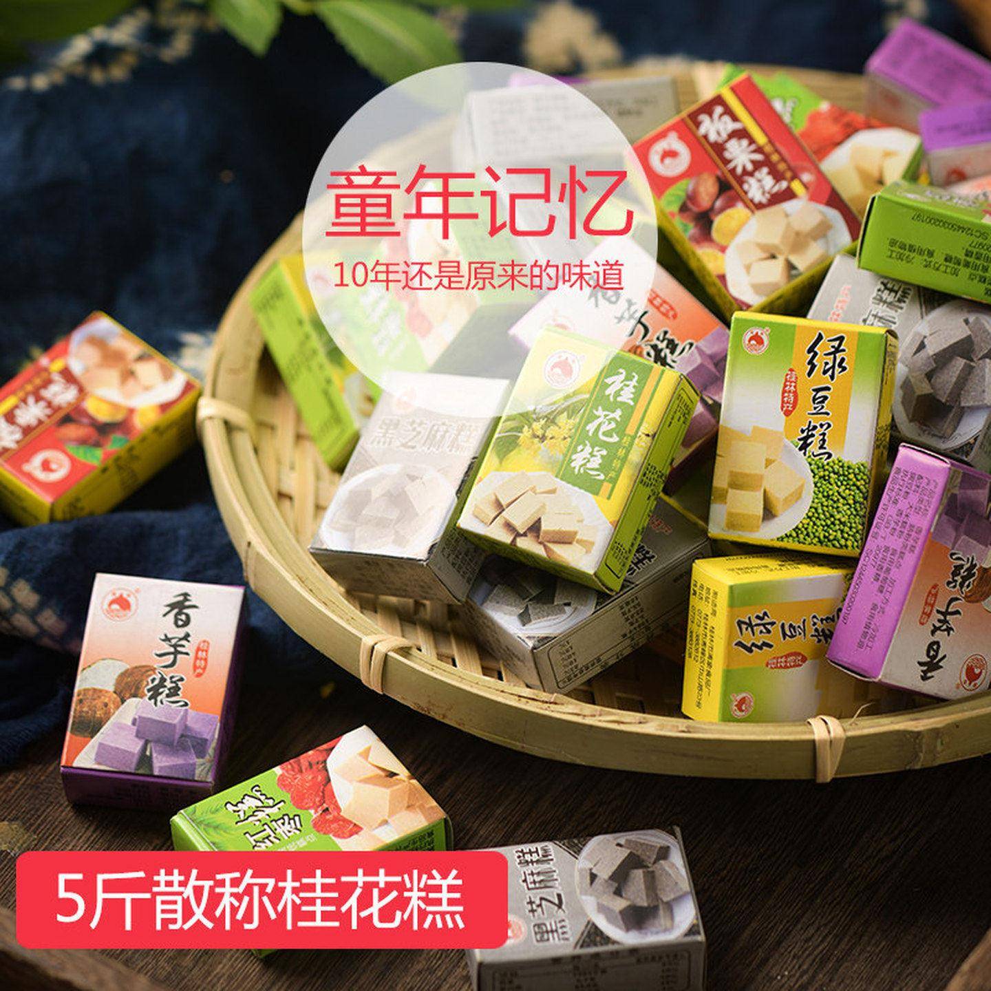5斤桂花糕绿豆糕板栗糕香芋马蹄糕红豆桂林特产年货小盒糕点