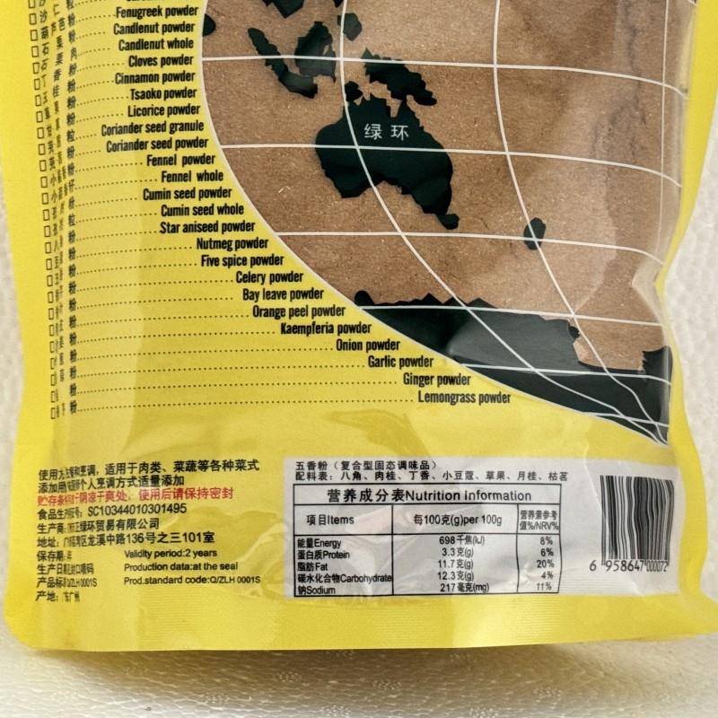 包邮绿环牌五香粉500g袋装 烧烤 蒸肉香辛调味料绿环五香粉调味品
