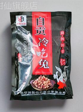 自贡冷吃兔麻辣兔肉丁兔子肉四川特产麻辣兔肉即食真空小吃零食