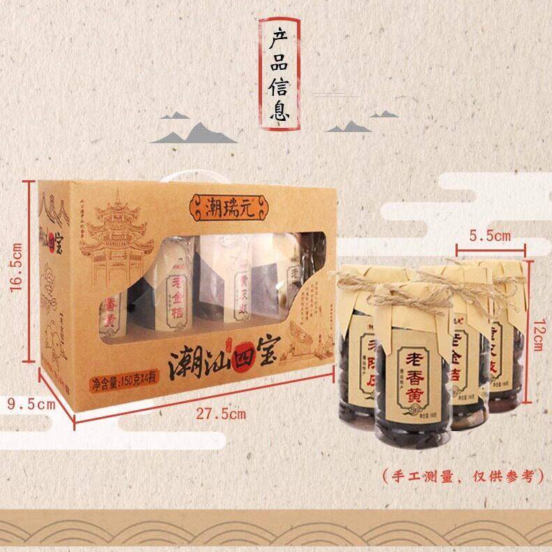 新品潮汕特产三宝佛手老香黄香橼老陈皮黄皮果干老药桔四宝潮州礼