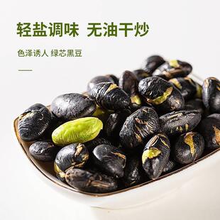 新货香酥黑豆即食低减无油糖卡脂零食炒绿心豆休闲孕妇零食苏三先