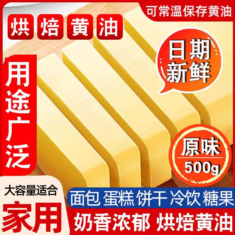 黄油烘焙家用小包装商用植