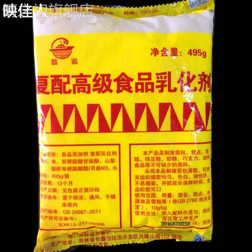 昌运牌 复配食品乳化剂 单双硬脂酸甘油酯 面包烧饼保湿 千层饼