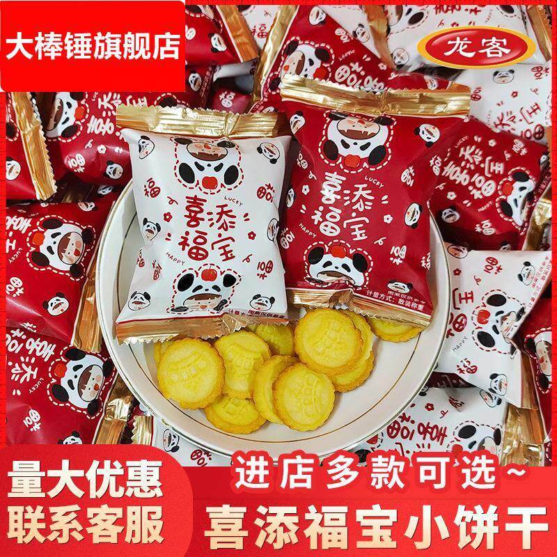 龙客喜添福宝龙宝宝满月周岁宴喜事可爱小圆饼干喜糖喜饼