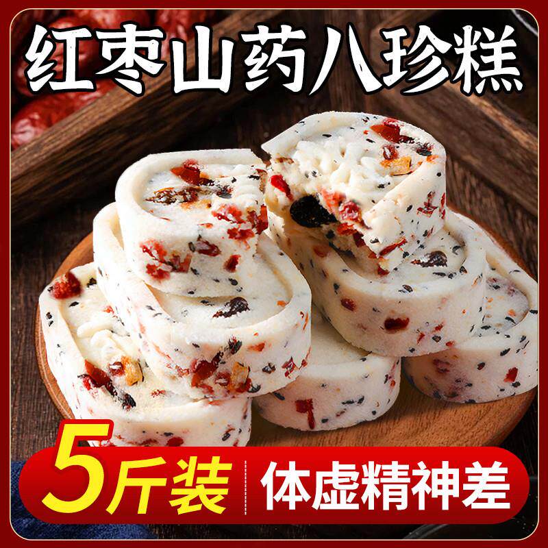 红枣山药八珍糕茯苓芡实糕点心无糖精坚果零食官方旗舰店正品食品