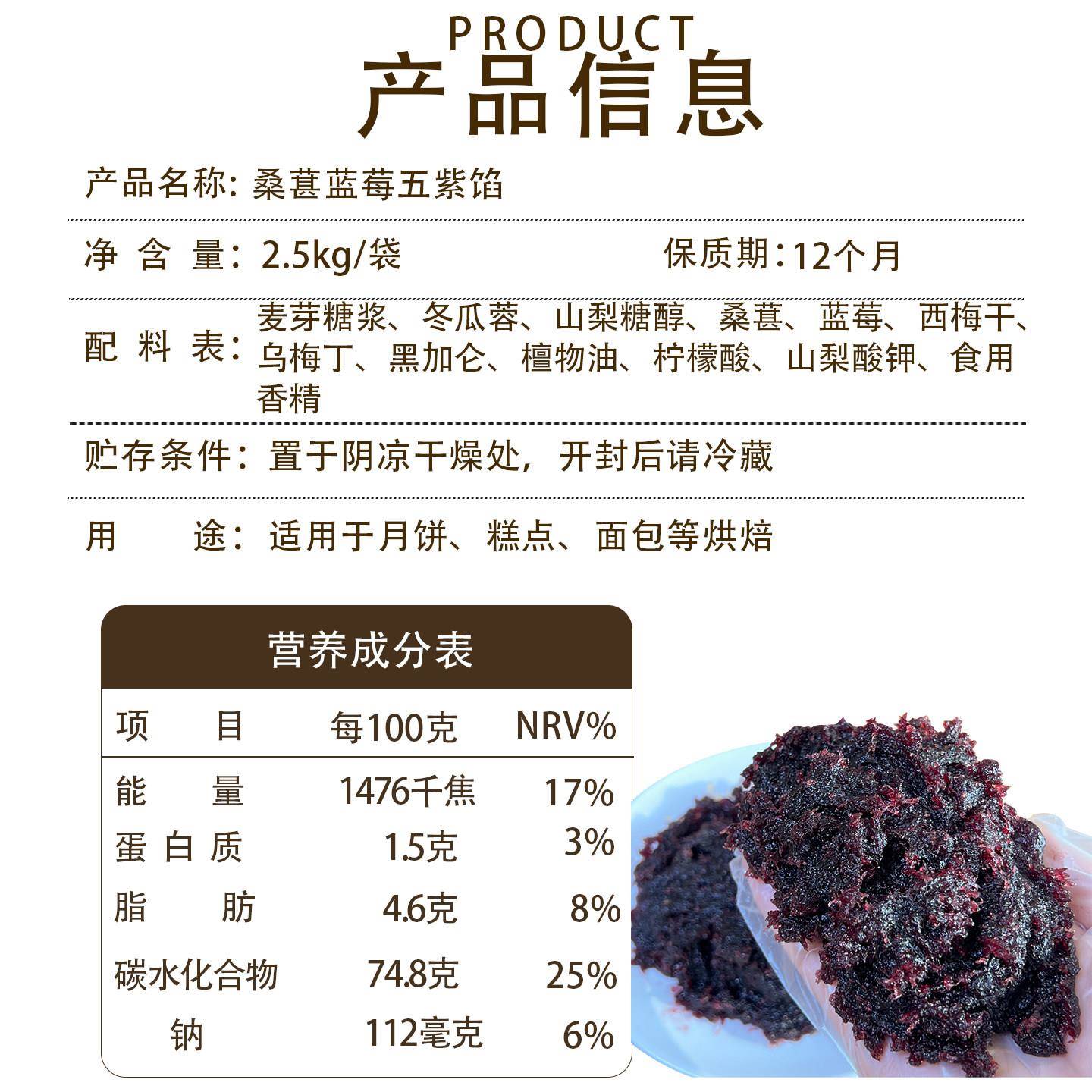 新品蓝莓桑葚馅山楂馅粒粒红枣馅大枣核桃馅老枣泥凤梨馅月饼馅料