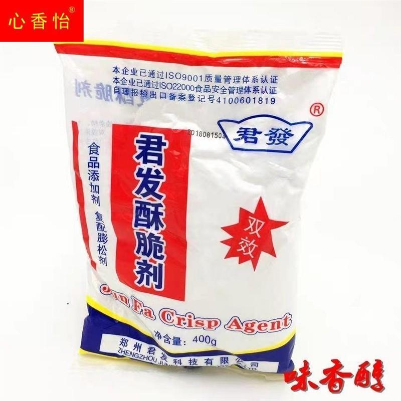 1袋包邮君发无铝酥脆剂快速400g 酥脆粉烧饼麻花复合膨松剂 油条
